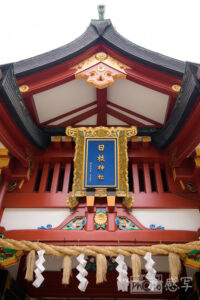 七五三　出張撮影　家族写真　赤坂日枝神社
