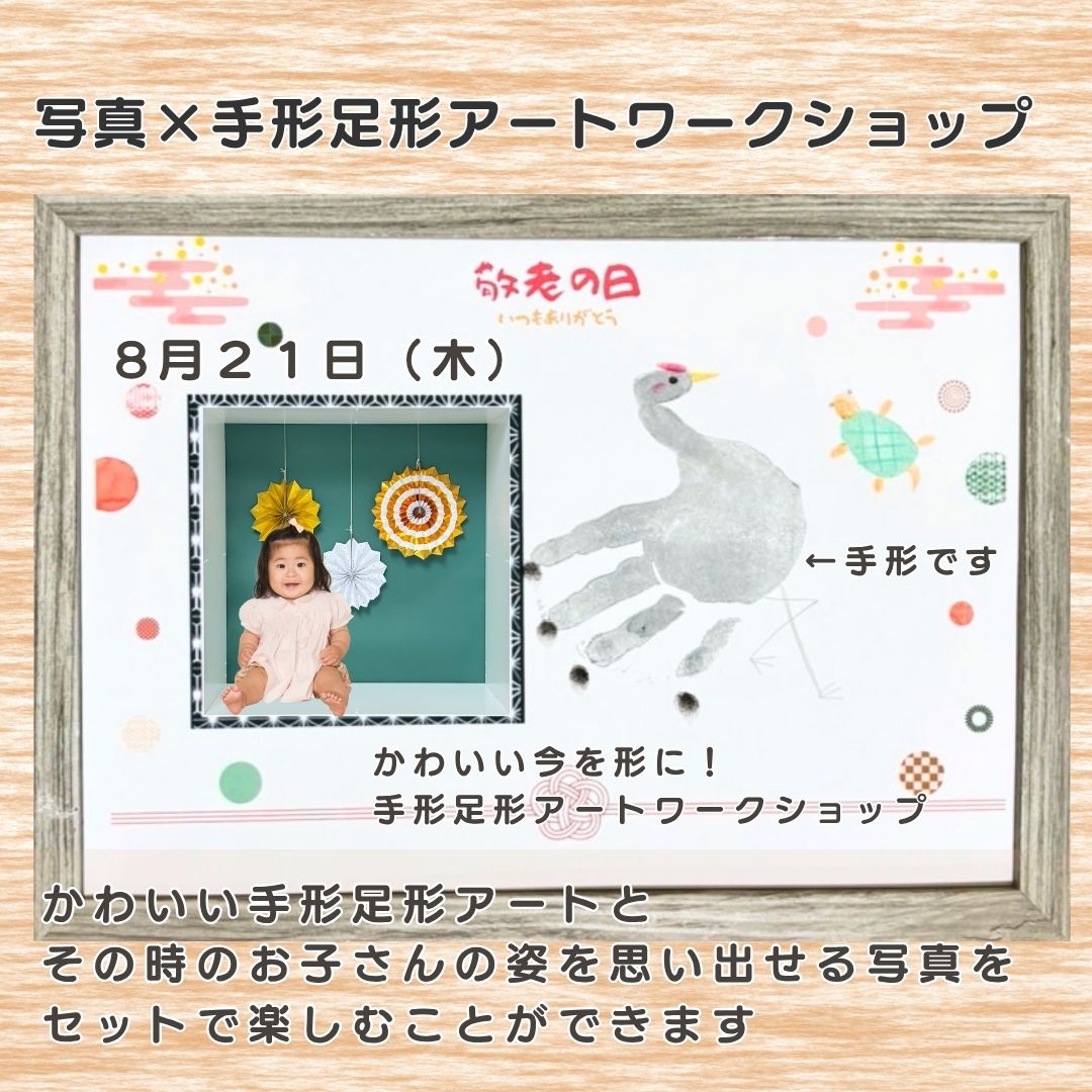 手形・足形アート　写真撮影会