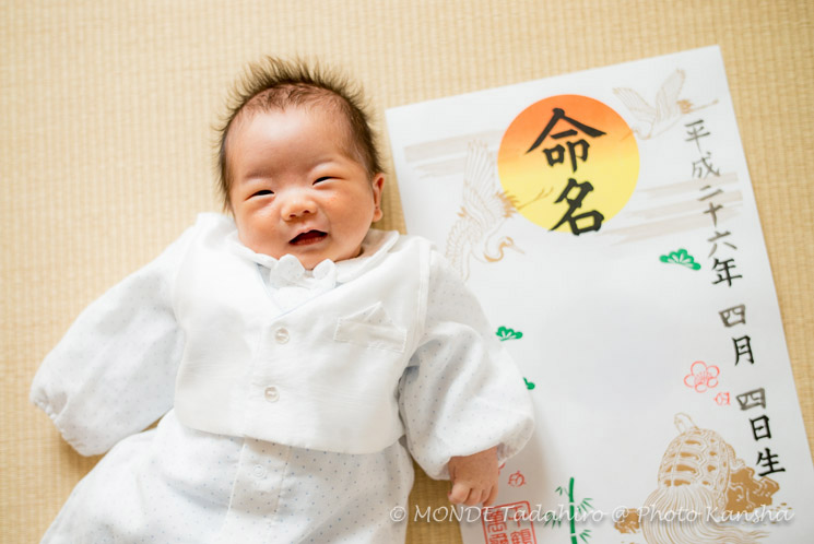 命名書と一緒の記念写真