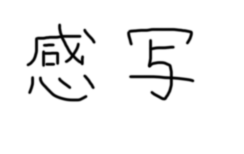 Photoshop CC 2017 ブラシ