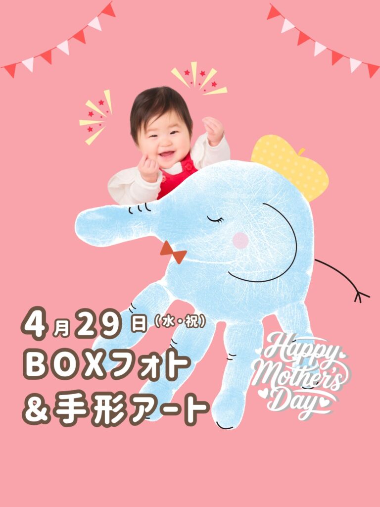 手形足形アートイベント　2026年4月